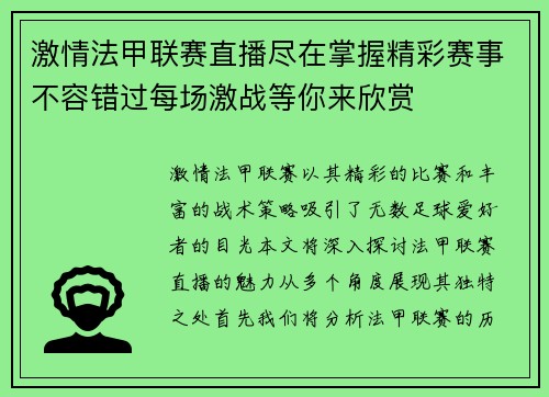 激情法甲联赛直播尽在掌握精彩赛事不容错过每场激战等你来欣赏